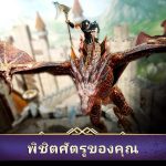 รีวิว Darkness Rises เกม Action RPG เจ๋งที่สุดในประเทศไทยในขณะนี้ !!